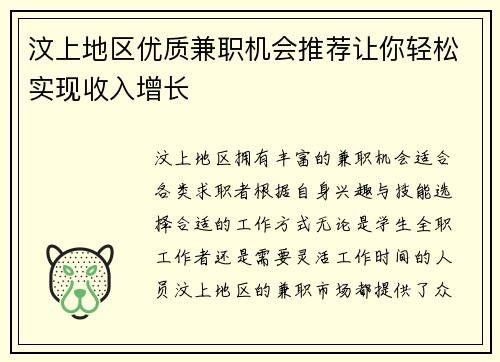 汶上地区优质兼职机会推荐让你轻松实现收入增长