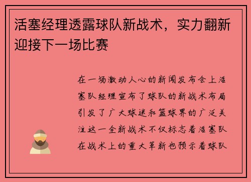 活塞经理透露球队新战术，实力翻新迎接下一场比赛