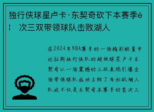 独行侠球星卢卡·东契奇砍下本赛季首次三双带领球队击败湖人