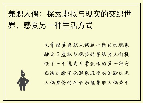 兼职人偶：探索虚拟与现实的交织世界，感受另一种生活方式