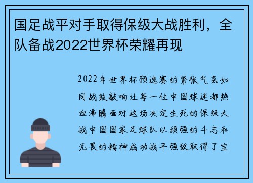国足战平对手取得保级大战胜利，全队备战2022世界杯荣耀再现