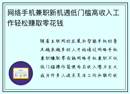 网络手机兼职新机遇低门槛高收入工作轻松赚取零花钱