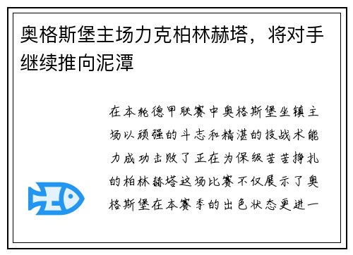 奥格斯堡主场力克柏林赫塔，将对手继续推向泥潭
