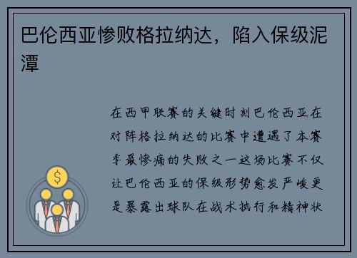 巴伦西亚惨败格拉纳达，陷入保级泥潭