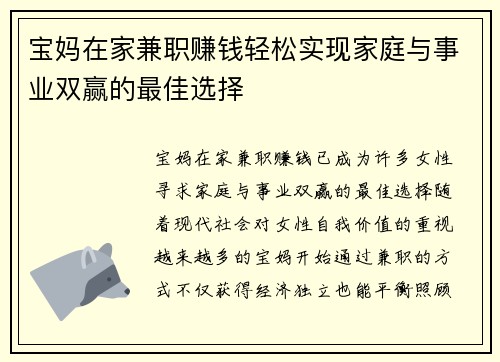 宝妈在家兼职赚钱轻松实现家庭与事业双赢的最佳选择