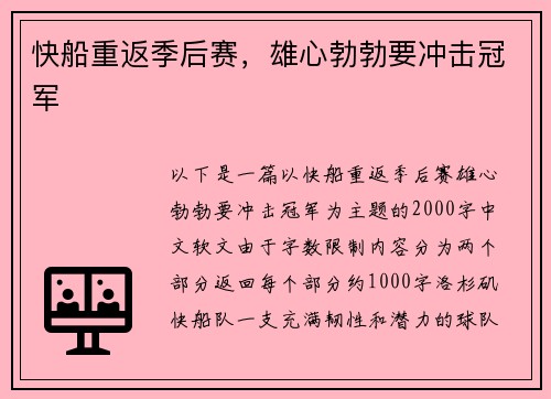 快船重返季后赛，雄心勃勃要冲击冠军