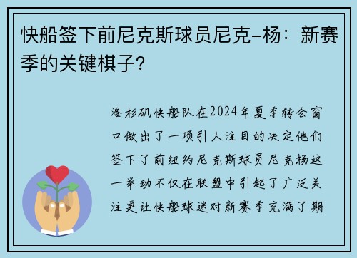 快船签下前尼克斯球员尼克-杨：新赛季的关键棋子？
