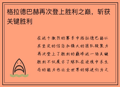 格拉德巴赫再次登上胜利之巅，斩获关键胜利