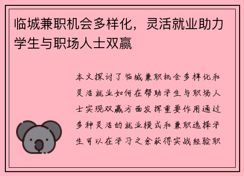临城兼职机会多样化，灵活就业助力学生与职场人士双赢