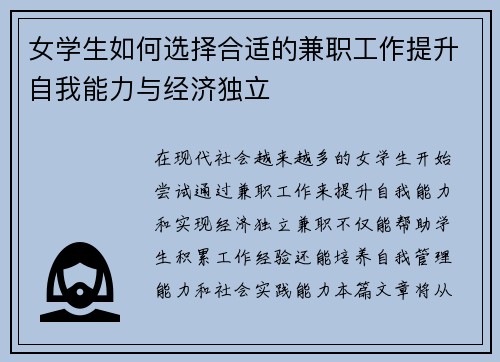 女学生如何选择合适的兼职工作提升自我能力与经济独立