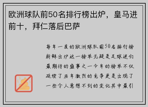 欧洲球队前50名排行榜出炉，皇马进前十，拜仁落后巴萨