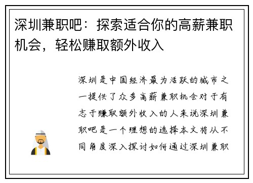 深圳兼职吧：探索适合你的高薪兼职机会，轻松赚取额外收入