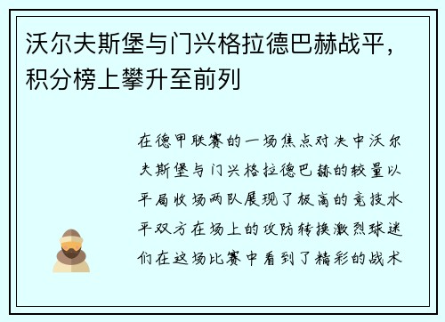 沃尔夫斯堡与门兴格拉德巴赫战平，积分榜上攀升至前列