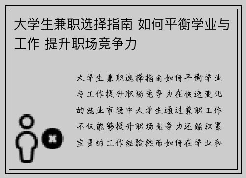 大学生兼职选择指南 如何平衡学业与工作 提升职场竞争力