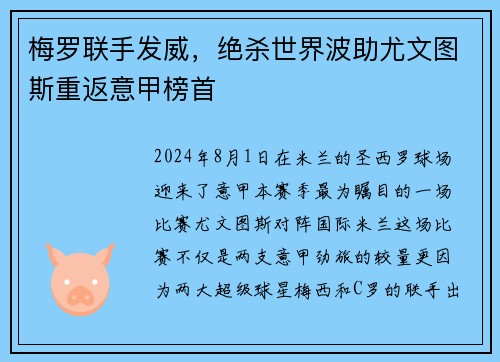 梅罗联手发威，绝杀世界波助尤文图斯重返意甲榜首