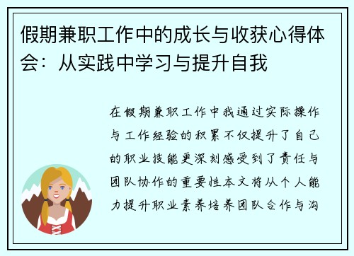 假期兼职工作中的成长与收获心得体会：从实践中学习与提升自我
