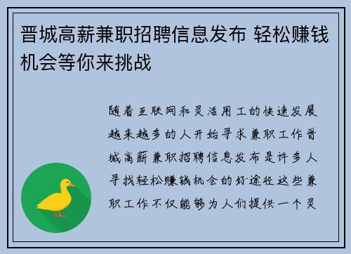 晋城高薪兼职招聘信息发布 轻松赚钱机会等你来挑战