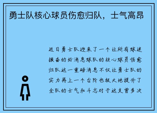 勇士队核心球员伤愈归队，士气高昂