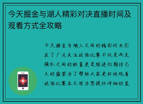 今天掘金与湖人精彩对决直播时间及观看方式全攻略