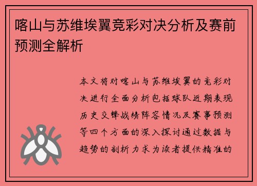 喀山与苏维埃翼竞彩对决分析及赛前预测全解析