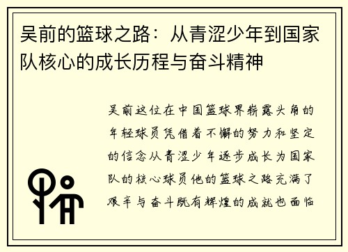 吴前的篮球之路：从青涩少年到国家队核心的成长历程与奋斗精神