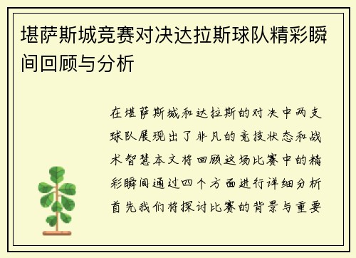 堪萨斯城竞赛对决达拉斯球队精彩瞬间回顾与分析