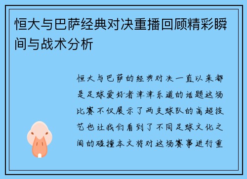 恒大与巴萨经典对决重播回顾精彩瞬间与战术分析