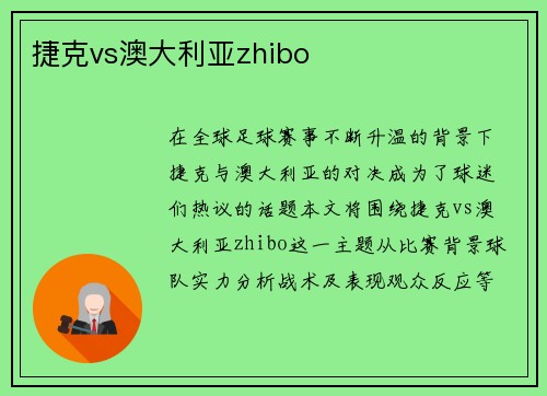 捷克vs澳大利亚zhibo