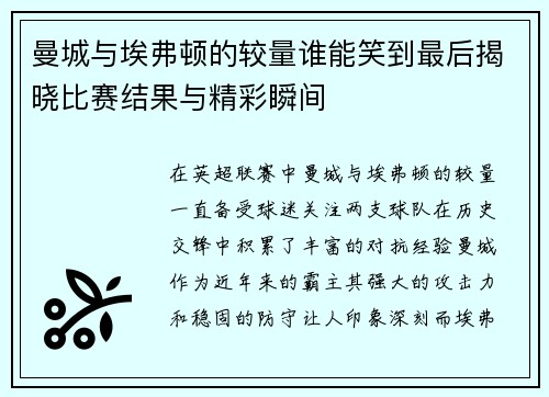 曼城与埃弗顿的较量谁能笑到最后揭晓比赛结果与精彩瞬间