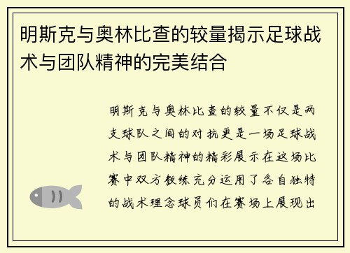 明斯克与奥林比查的较量揭示足球战术与团队精神的完美结合