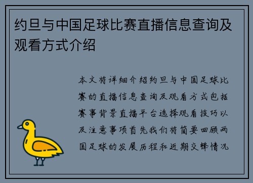 约旦与中国足球比赛直播信息查询及观看方式介绍