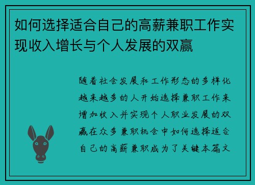 如何选择适合自己的高薪兼职工作实现收入增长与个人发展的双赢