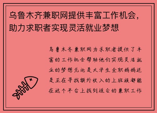 乌鲁木齐兼职网提供丰富工作机会，助力求职者实现灵活就业梦想
