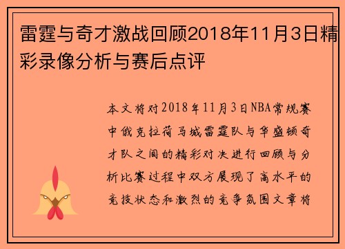 雷霆与奇才激战回顾2018年11月3日精彩录像分析与赛后点评