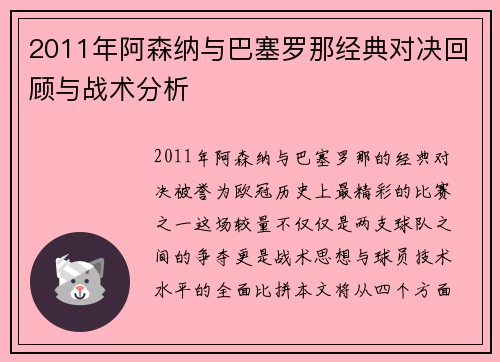 2011年阿森纳与巴塞罗那经典对决回顾与战术分析