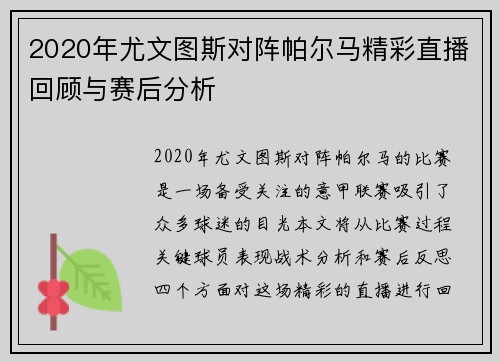 2020年尤文图斯对阵帕尔马精彩直播回顾与赛后分析