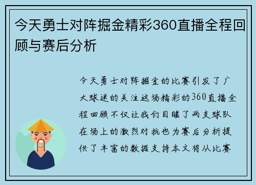 今天勇士对阵掘金精彩360直播全程回顾与赛后分析