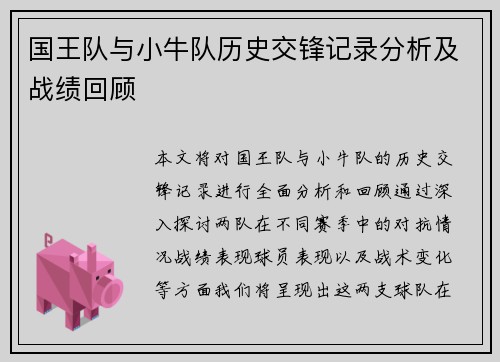 国王队与小牛队历史交锋记录分析及战绩回顾