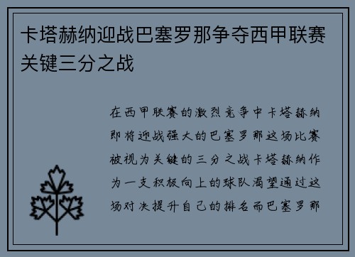 卡塔赫纳迎战巴塞罗那争夺西甲联赛关键三分之战