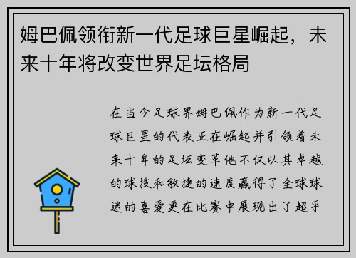 姆巴佩领衔新一代足球巨星崛起，未来十年将改变世界足坛格局
