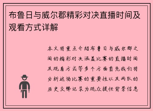 布鲁日与威尔郡精彩对决直播时间及观看方式详解