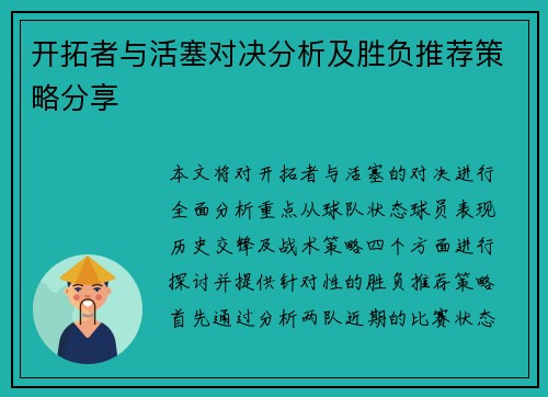 开拓者与活塞对决分析及胜负推荐策略分享