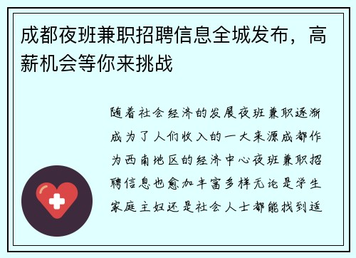成都夜班兼职招聘信息全城发布，高薪机会等你来挑战