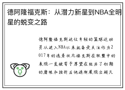 德阿隆福克斯：从潜力新星到NBA全明星的蜕变之路