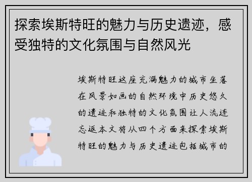 探索埃斯特旺的魅力与历史遗迹，感受独特的文化氛围与自然风光