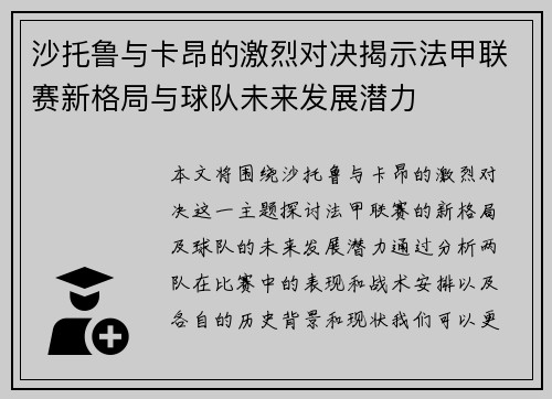 沙托鲁与卡昂的激烈对决揭示法甲联赛新格局与球队未来发展潜力