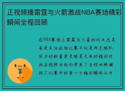 正视频播雷霆与火箭激战NBA赛场精彩瞬间全程回顾