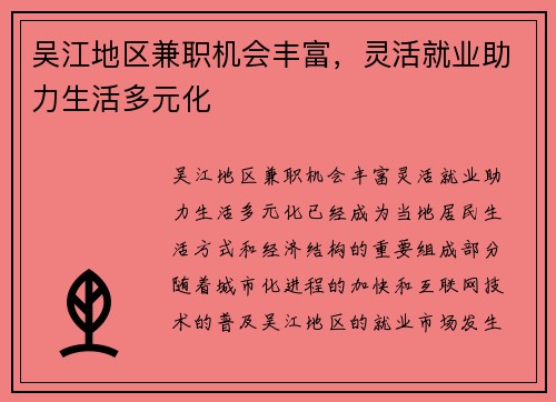 吴江地区兼职机会丰富，灵活就业助力生活多元化