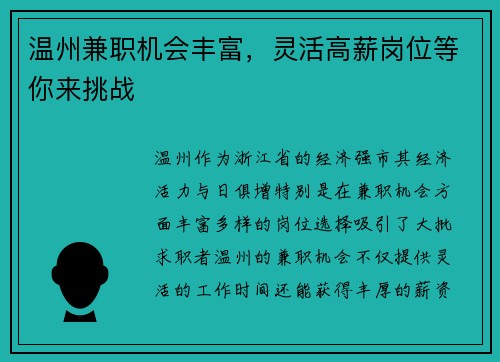 温州兼职机会丰富，灵活高薪岗位等你来挑战