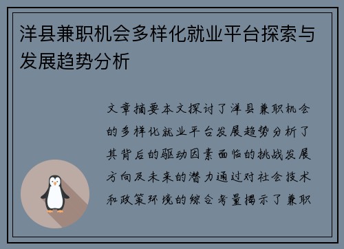 洋县兼职机会多样化就业平台探索与发展趋势分析